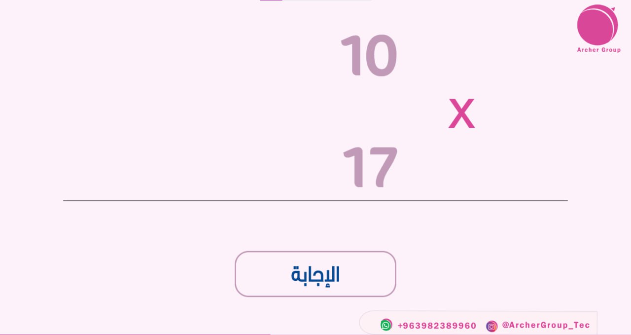 تطبيق آرتشر - قسم رياضيات الفيدا